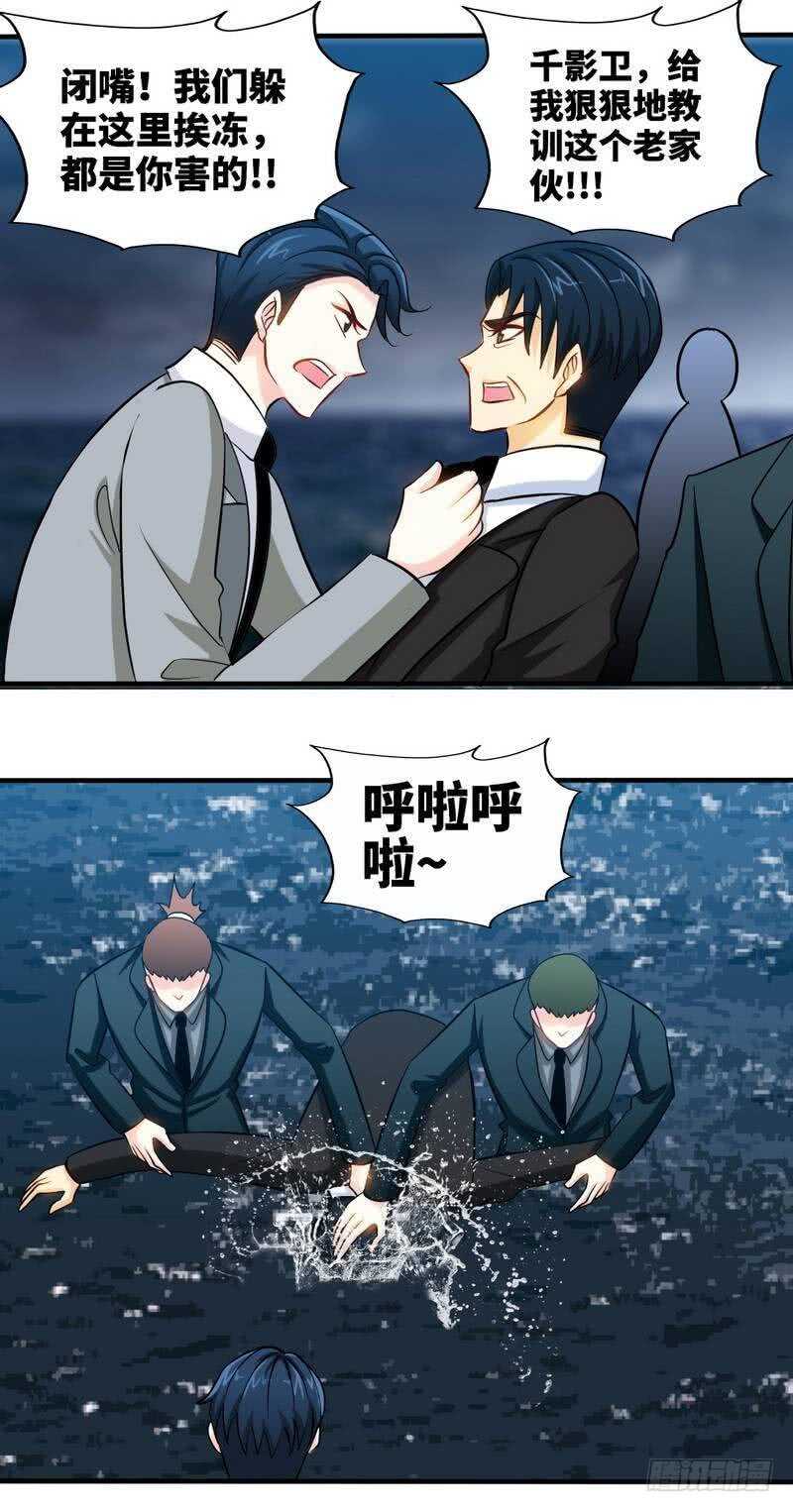 帝少专宠霸道妻韩漫全集-第218话 惊险逃命无删减无遮挡章节图片 