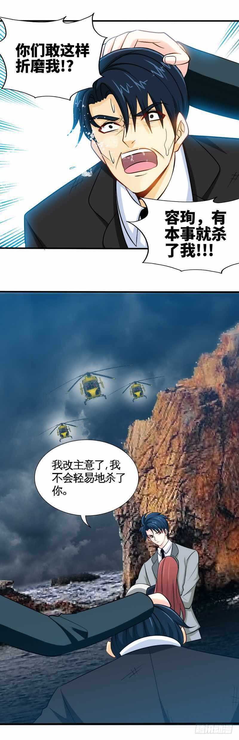帝少专宠霸道妻韩漫全集-第218话 惊险逃命无删减无遮挡章节图片 