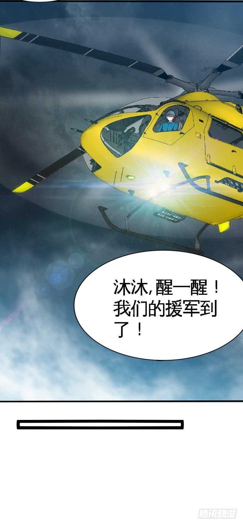 帝少专宠霸道妻韩漫全集-第218话 惊险逃命无删减无遮挡章节图片 