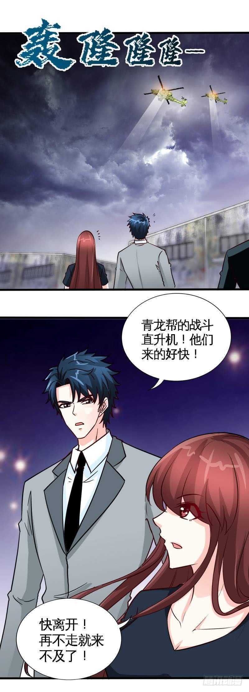 帝少专宠霸道妻韩漫全集-第218话 惊险逃命无删减无遮挡章节图片 