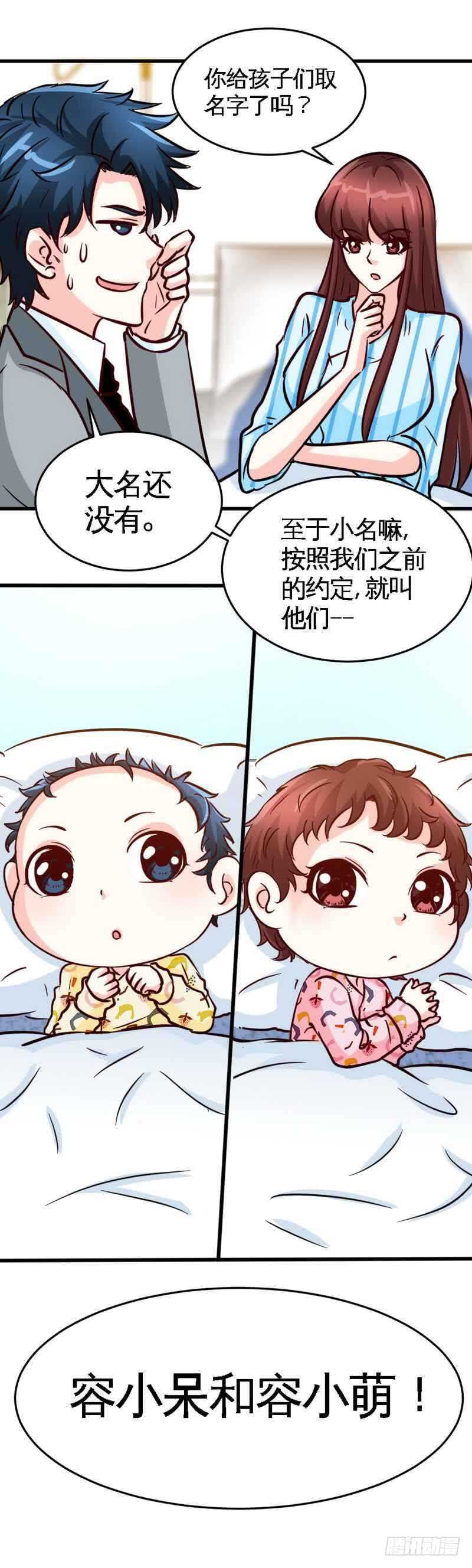 帝少专宠霸道妻韩漫全集-第219话 龙凤胎无删减无遮挡章节图片 