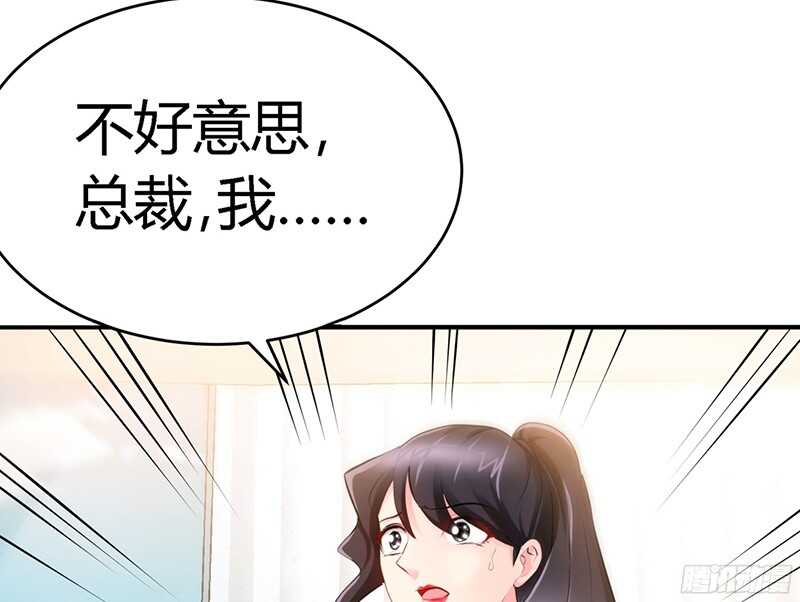 帝少专宠霸道妻韩漫全集-第24话 叫我总裁夫人无删减无遮挡章节图片 