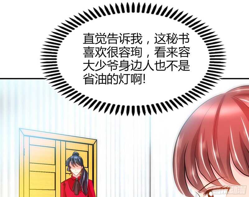 帝少专宠霸道妻韩漫全集-第24话 叫我总裁夫人无删减无遮挡章节图片 