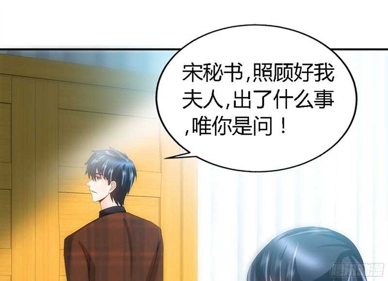 帝少专宠霸道妻韩漫全集-第24话 叫我总裁夫人无删减无遮挡章节图片 