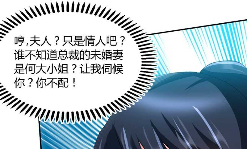 帝少专宠霸道妻韩漫全集-第24话 叫我总裁夫人无删减无遮挡章节图片 