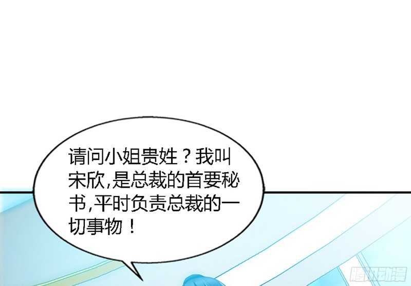 帝少专宠霸道妻韩漫全集-第24话 叫我总裁夫人无删减无遮挡章节图片 
