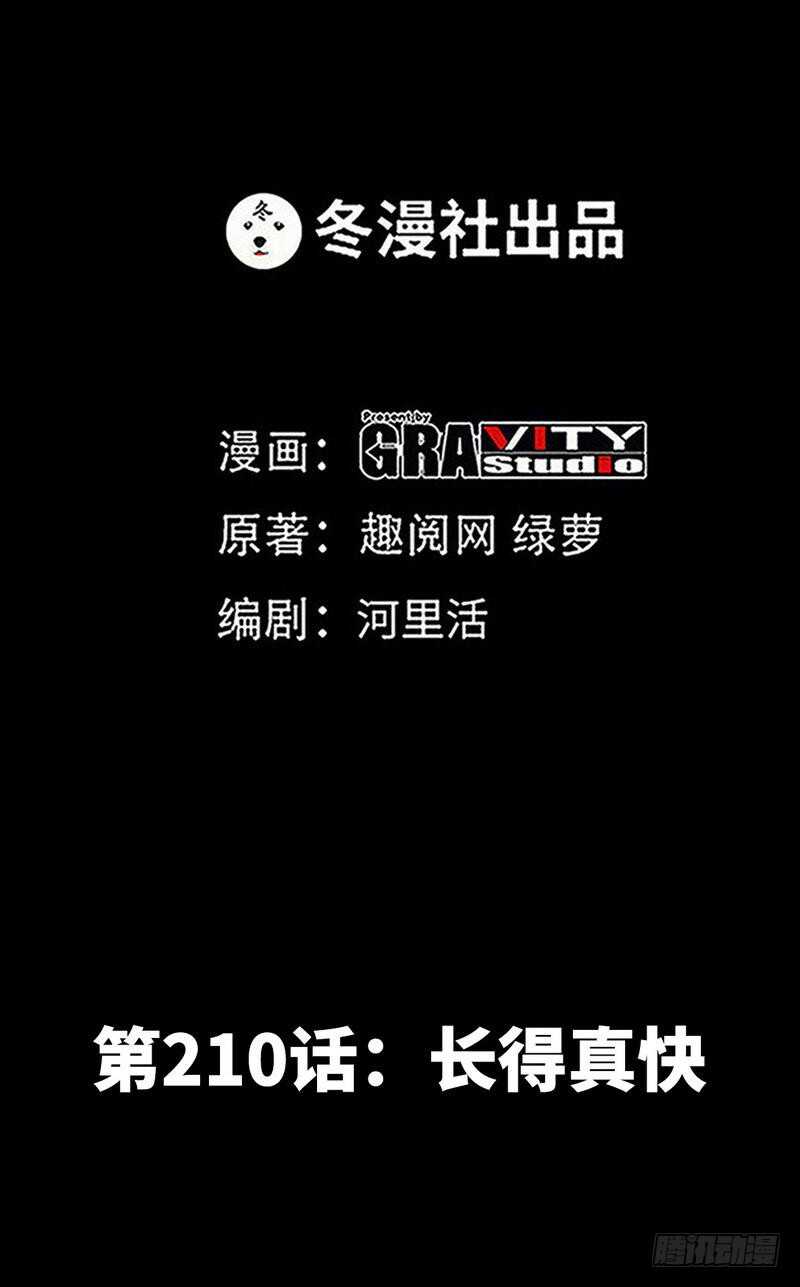 帝少专宠霸道妻韩漫全集-第220话 长得真快无删减无遮挡章节图片 