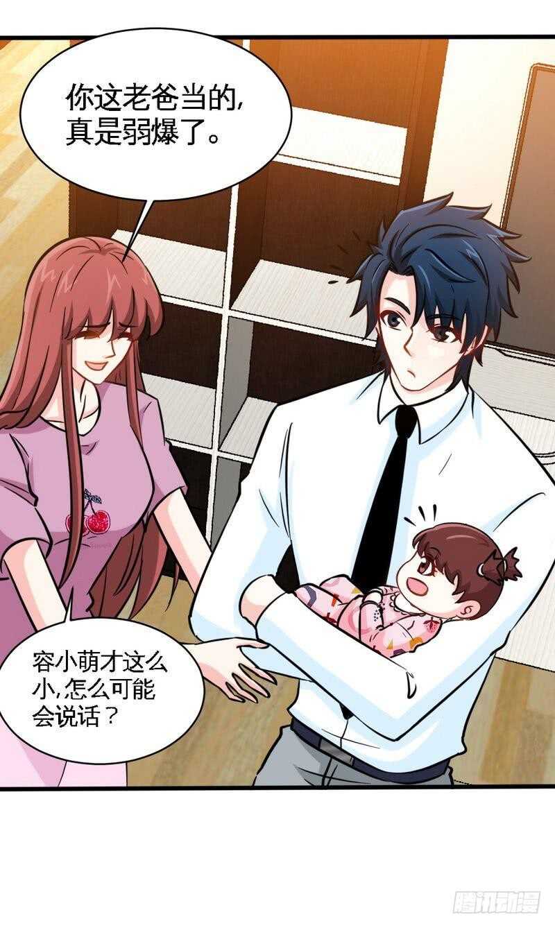 帝少专宠霸道妻韩漫全集-第220话 长得真快无删减无遮挡章节图片 