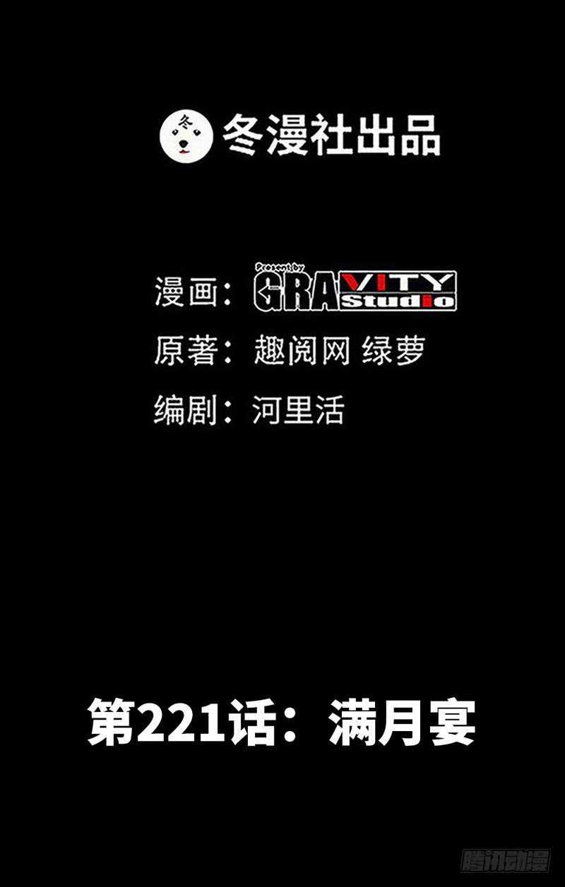 帝少专宠霸道妻韩漫全集-第221话 满月宴无删减无遮挡章节图片 