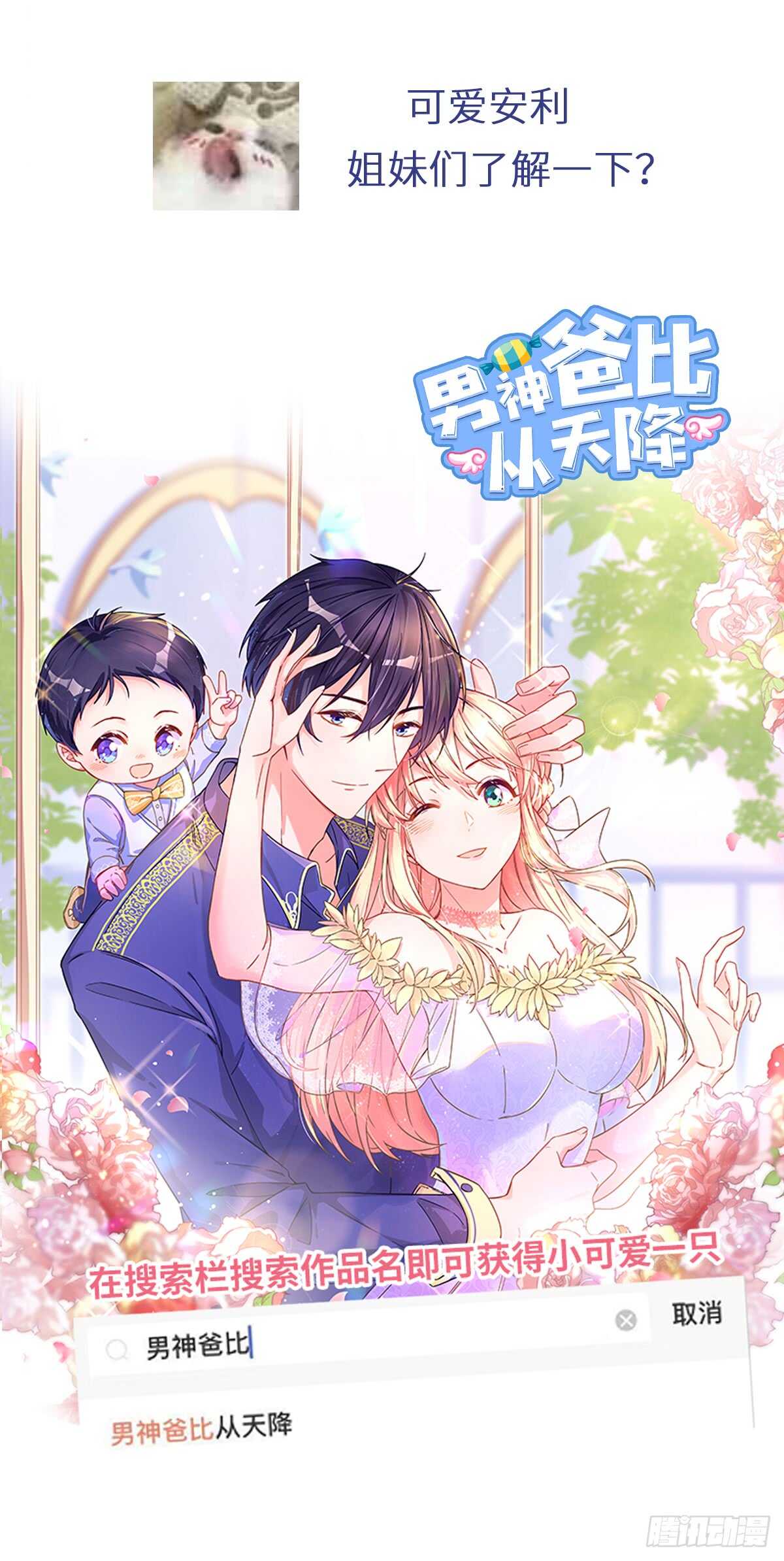 帝少专宠霸道妻韩漫全集-第222话 可笑的小插曲无删减无遮挡章节图片 