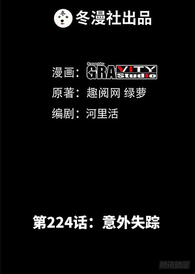 帝少专宠霸道妻韩漫全集-第224章 意外失踪无删减无遮挡章节图片 