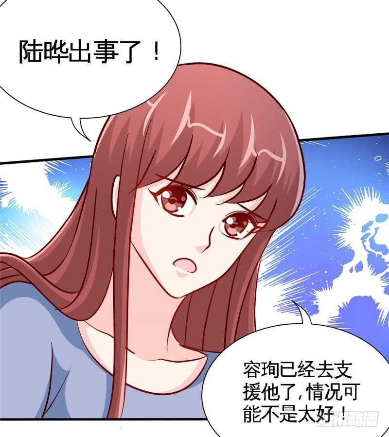 帝少专宠霸道妻韩漫全集-第224章 意外失踪无删减无遮挡章节图片 