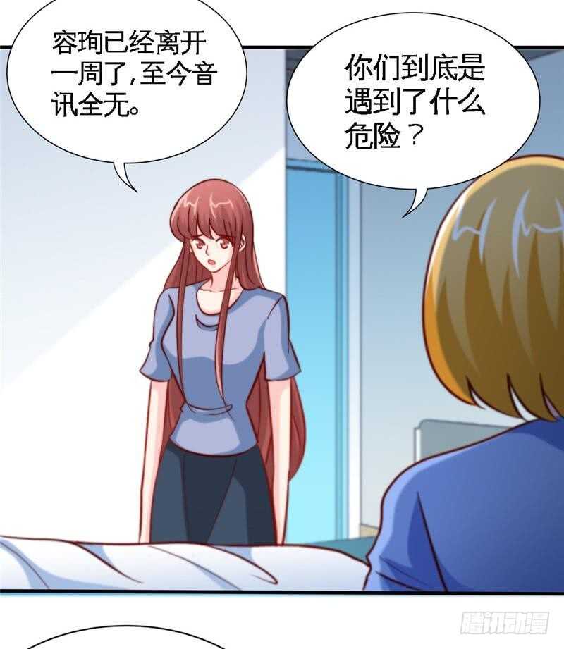 帝少专宠霸道妻韩漫全集-第224章 意外失踪无删减无遮挡章节图片 