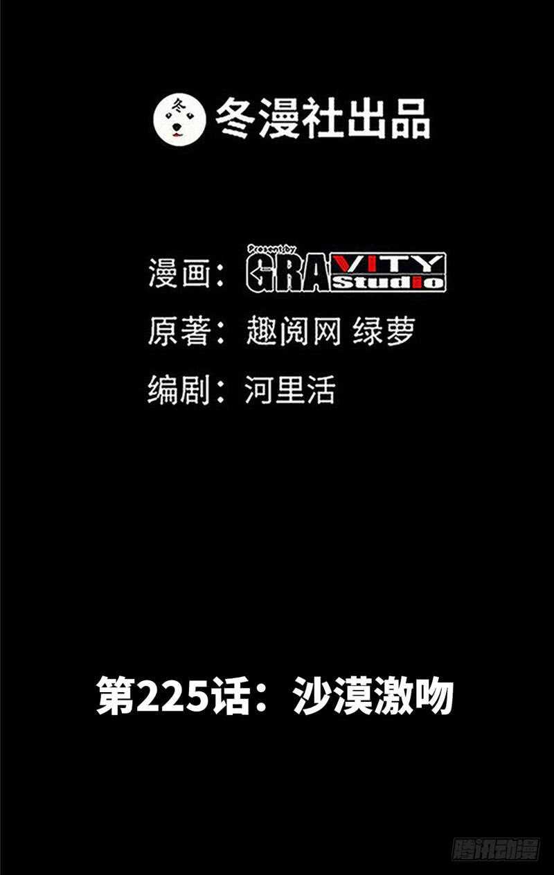 帝少专宠霸道妻韩漫全集-第225章 沙漠激吻无删减无遮挡章节图片 