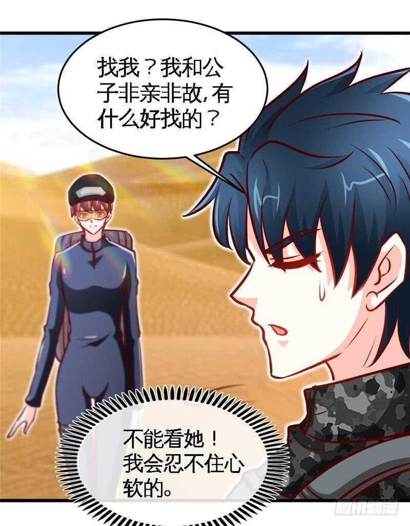 帝少专宠霸道妻韩漫全集-第225章 沙漠激吻无删减无遮挡章节图片 