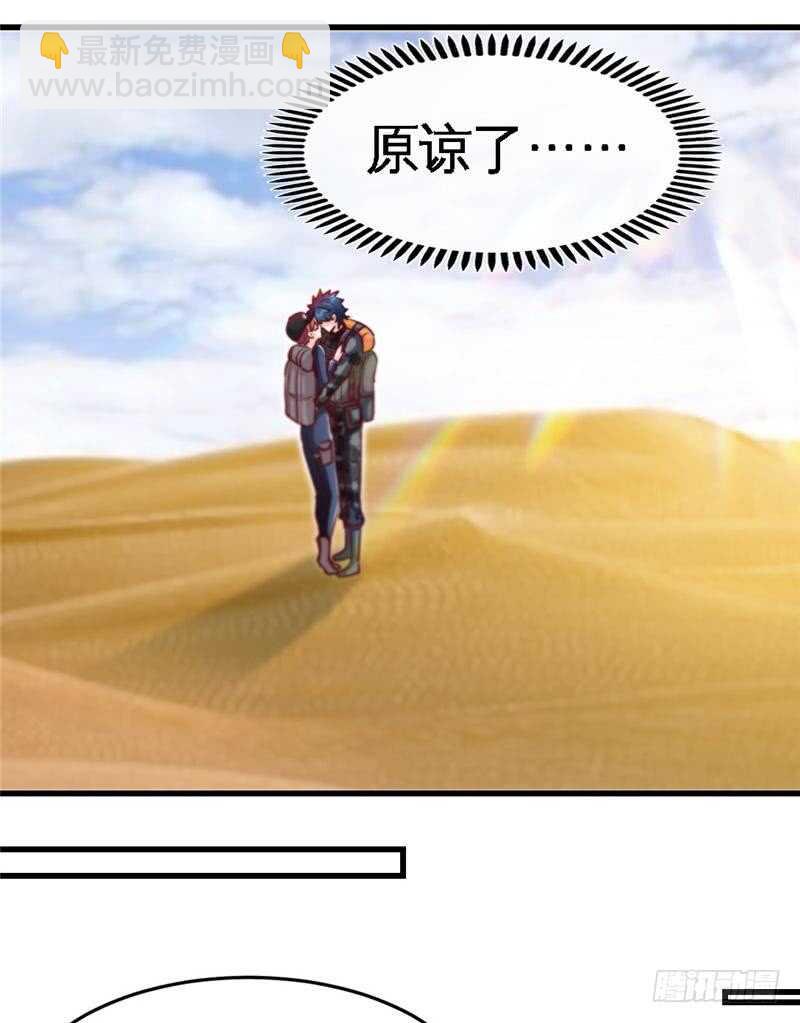 帝少专宠霸道妻韩漫全集-第225章 沙漠激吻无删减无遮挡章节图片 