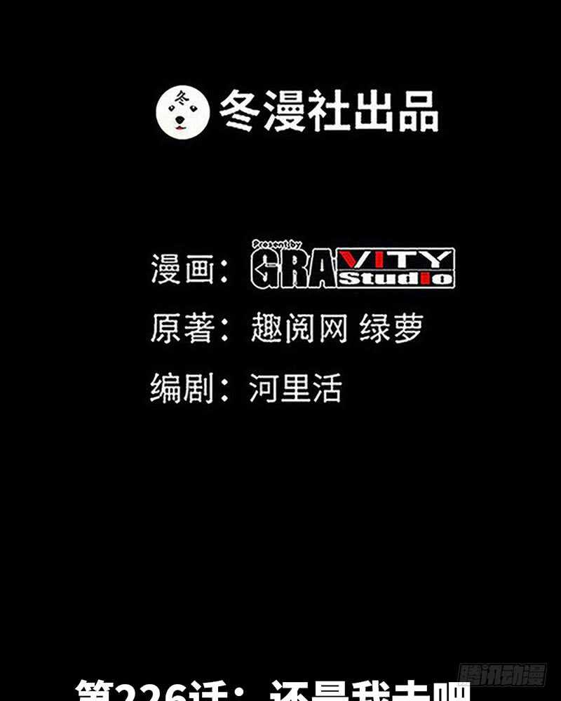 帝少专宠霸道妻韩漫全集-第226话 还是我去吧无删减无遮挡章节图片 