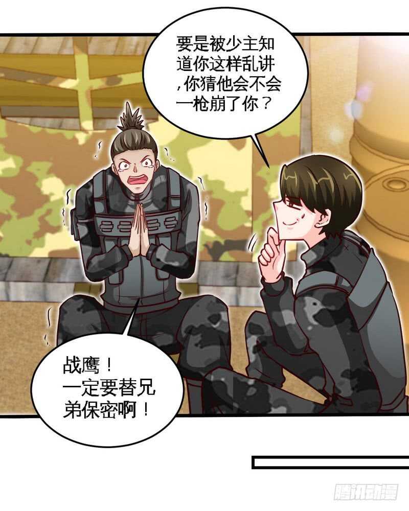 帝少专宠霸道妻韩漫全集-第226话 还是我去吧无删减无遮挡章节图片 