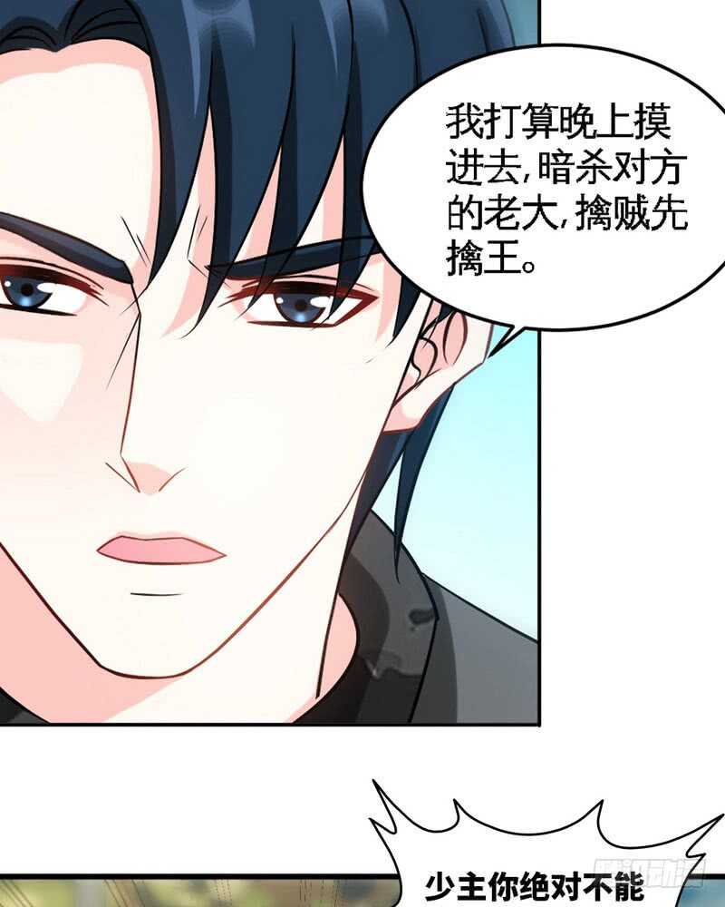 帝少专宠霸道妻韩漫全集-第226话 还是我去吧无删减无遮挡章节图片 