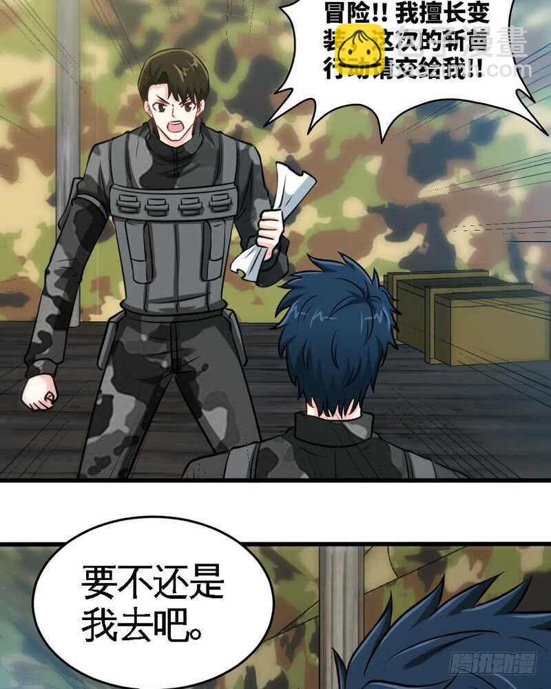 帝少专宠霸道妻韩漫全集-第226话 还是我去吧无删减无遮挡章节图片 