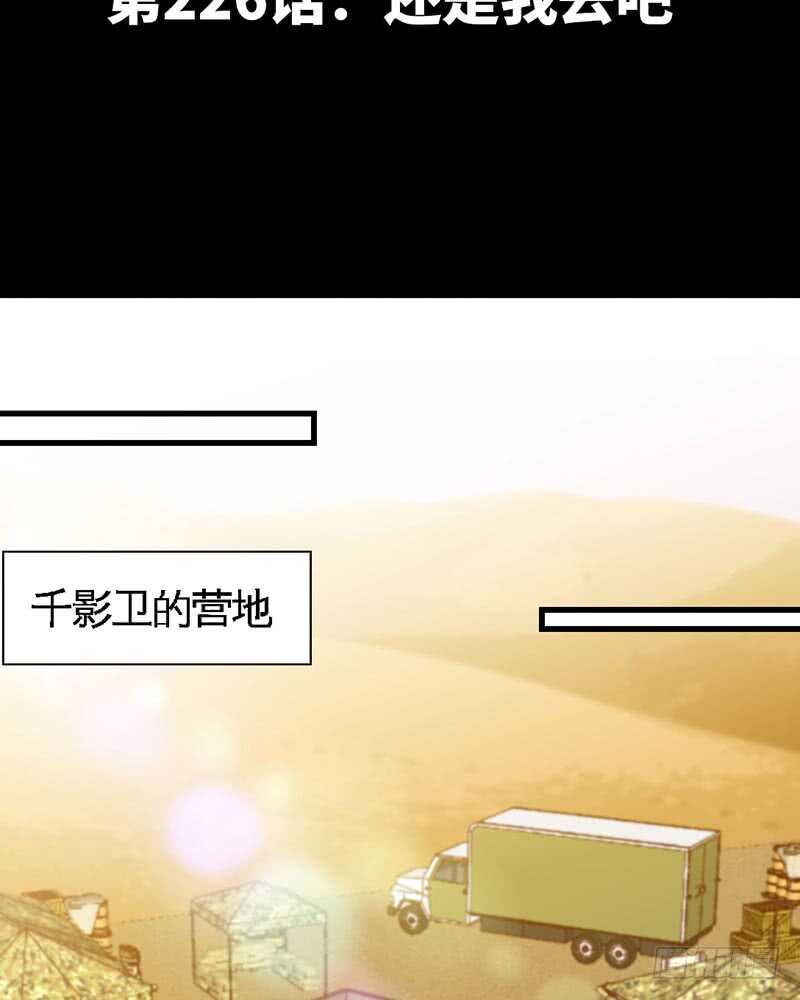 帝少专宠霸道妻韩漫全集-第226话 还是我去吧无删减无遮挡章节图片 