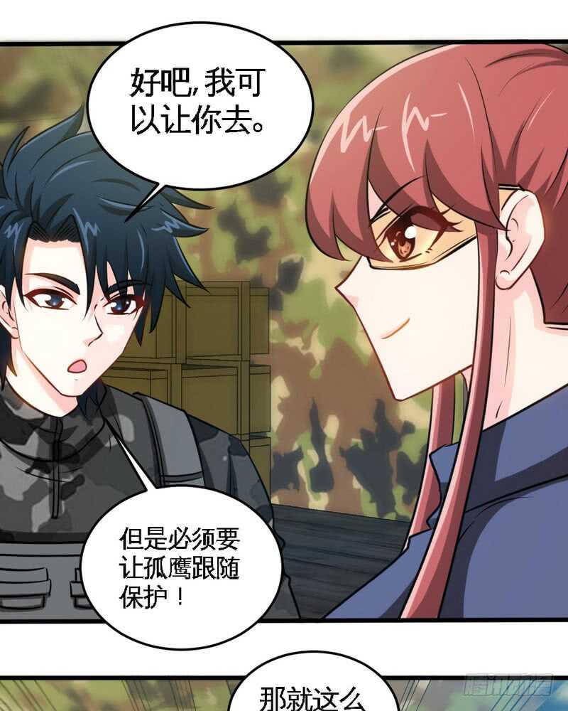 帝少专宠霸道妻韩漫全集-第226话 还是我去吧无删减无遮挡章节图片 
