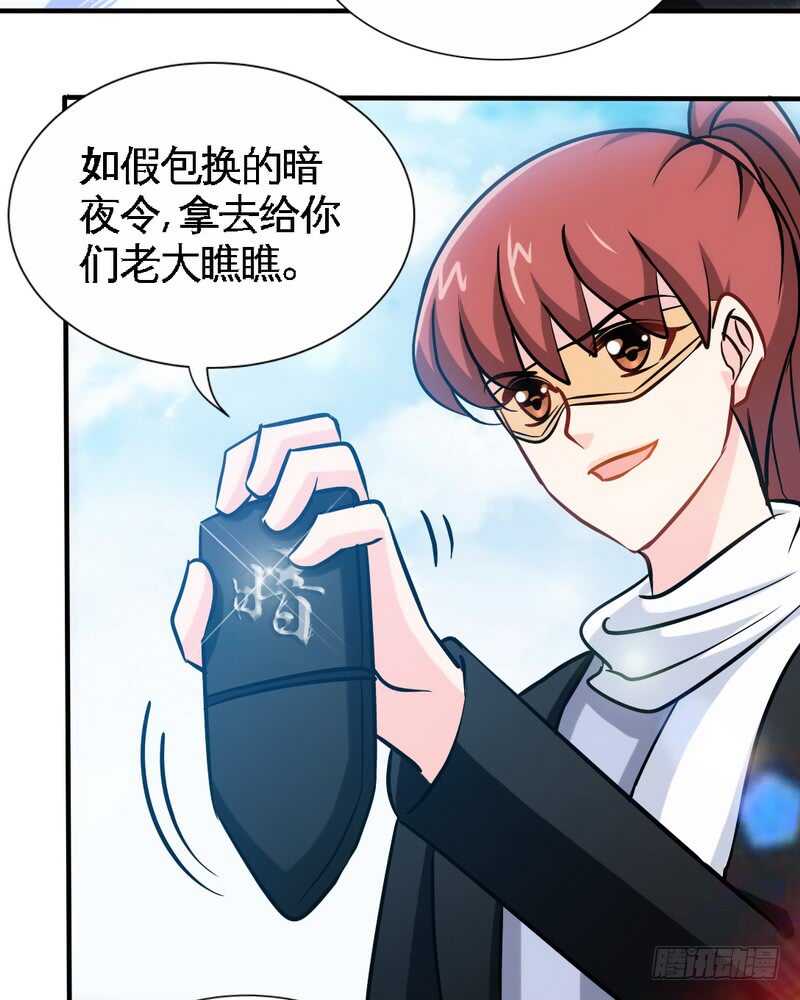 帝少专宠霸道妻韩漫全集-第226话 还是我去吧无删减无遮挡章节图片 