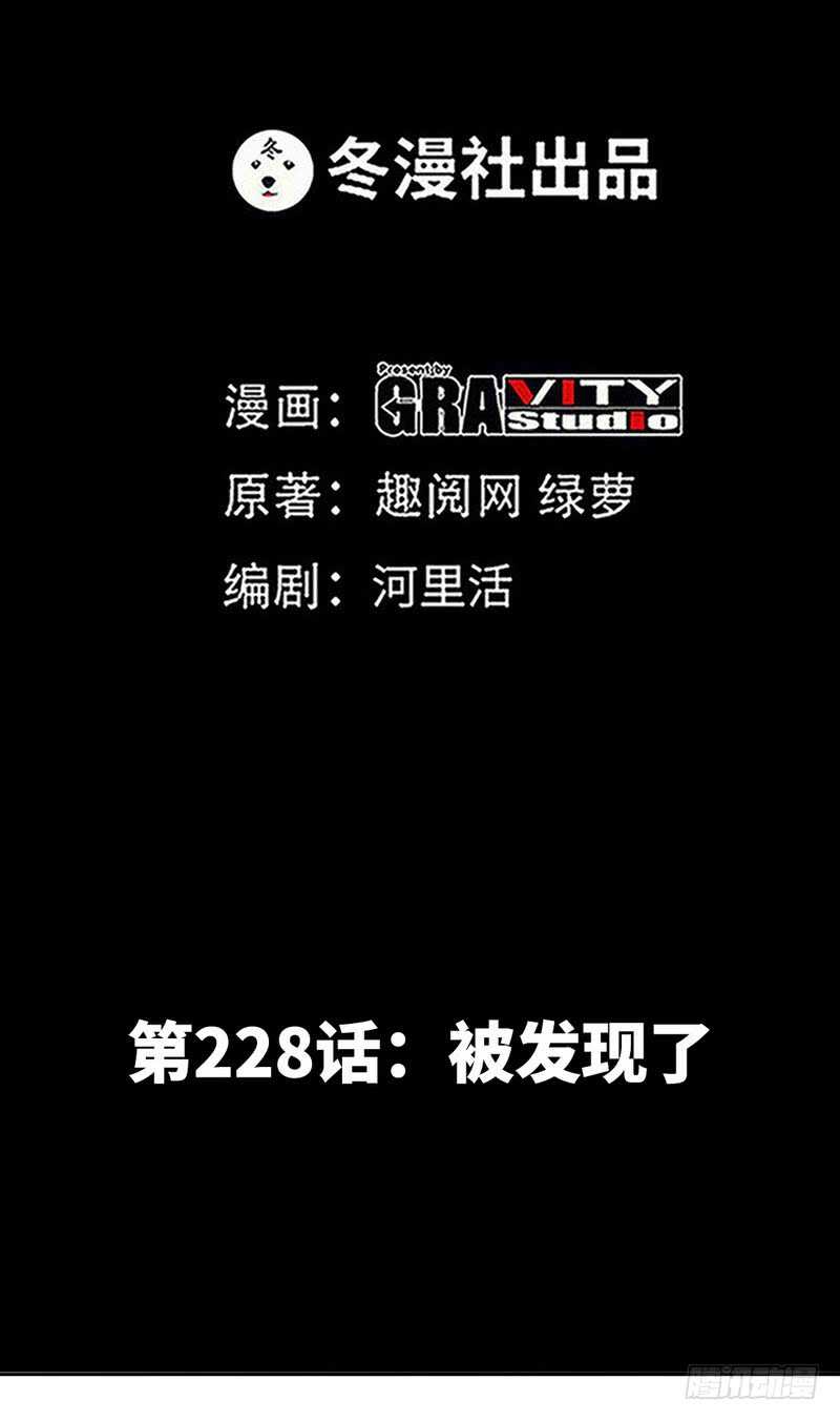 帝少专宠霸道妻韩漫全集-第228话 被发现了无删减无遮挡章节图片 