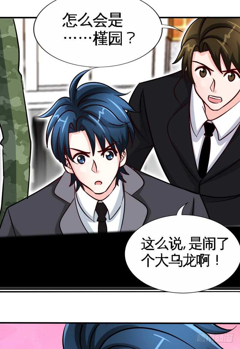 帝少专宠霸道妻韩漫全集-第228话 被发现了无删减无遮挡章节图片 
