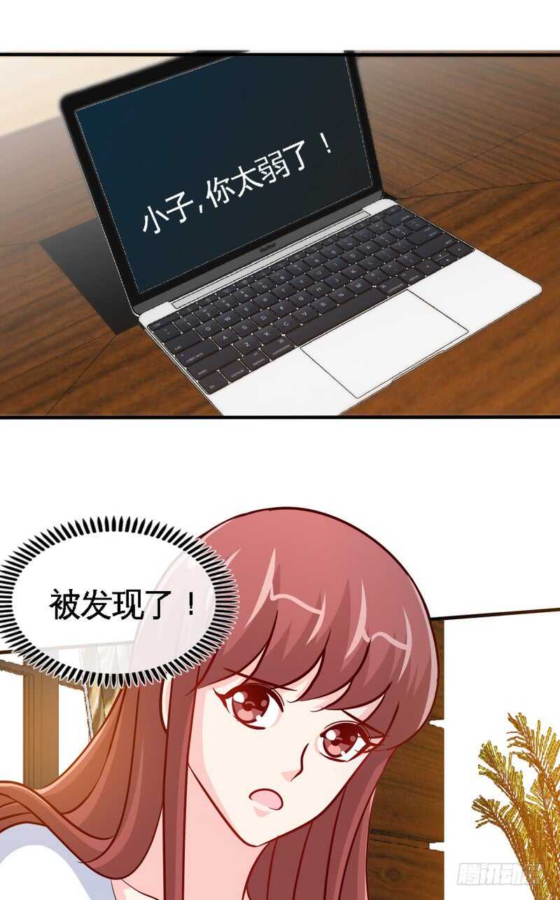 帝少专宠霸道妻韩漫全集-第228话 被发现了无删减无遮挡章节图片 