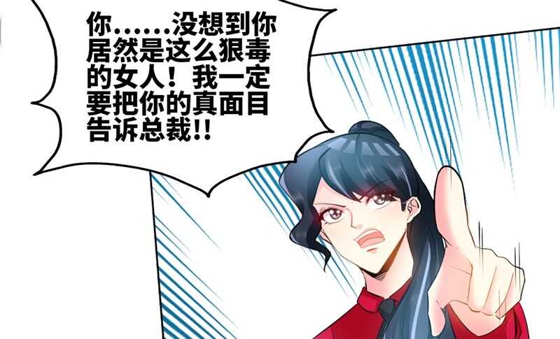 帝少专宠霸道妻韩漫全集-第25话 宋欣的阴谋无删减无遮挡章节图片 