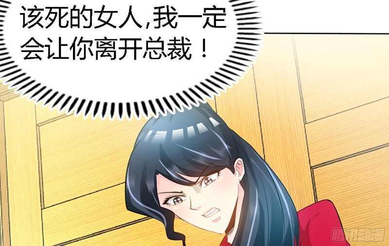 帝少专宠霸道妻韩漫全集-第25话 宋欣的阴谋无删减无遮挡章节图片 