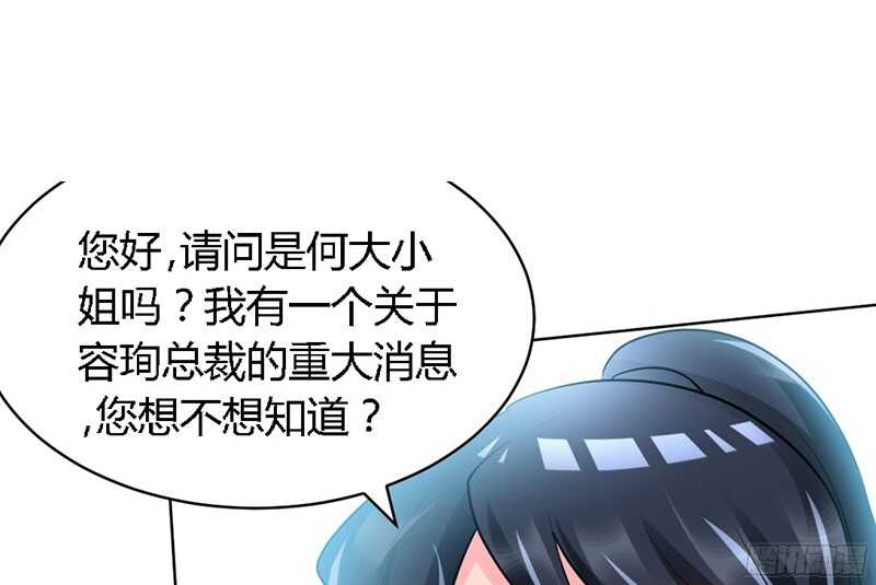 帝少专宠霸道妻韩漫全集-第25话 宋欣的阴谋无删减无遮挡章节图片 