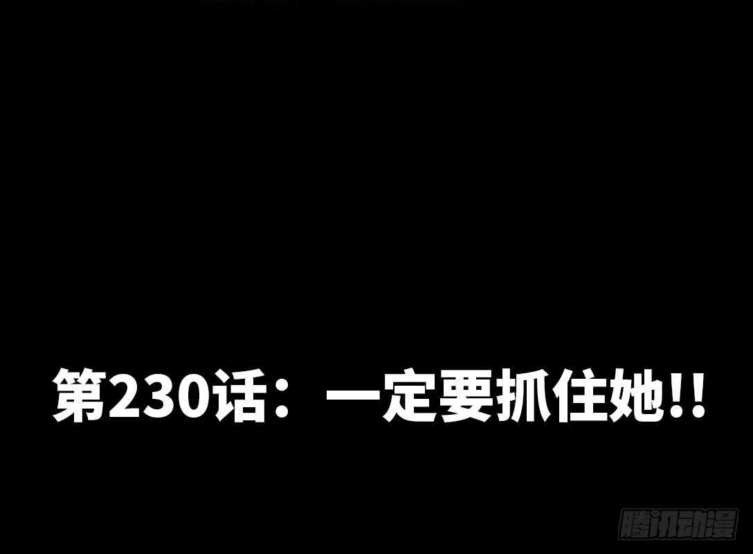 帝少专宠霸道妻韩漫全集-第230话：一定要抓住她！无删减无遮挡章节图片 