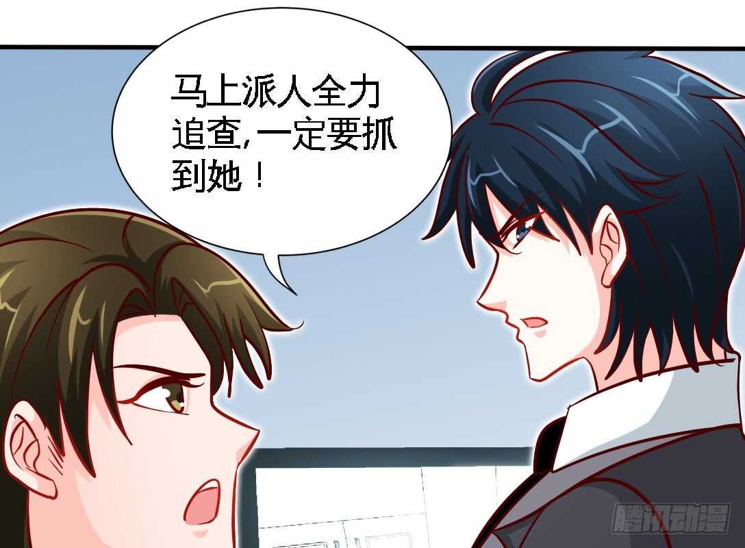 帝少专宠霸道妻韩漫全集-第230话：一定要抓住她！无删减无遮挡章节图片 