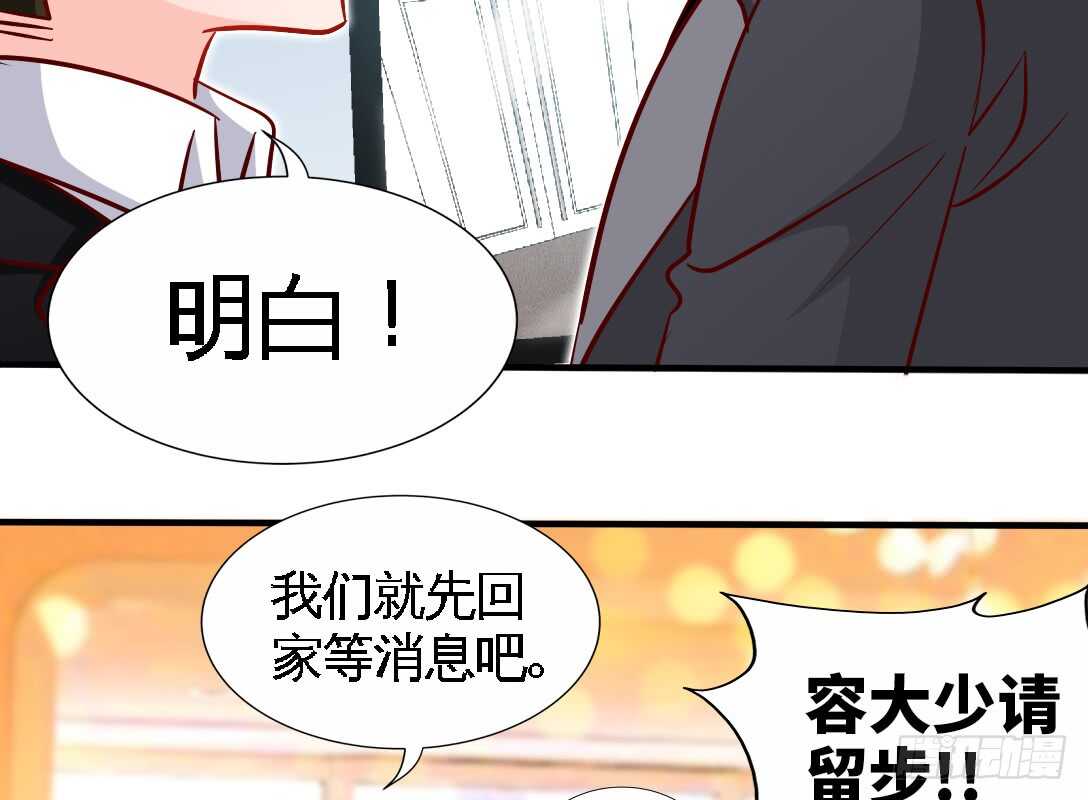 帝少专宠霸道妻韩漫全集-第230话：一定要抓住她！无删减无遮挡章节图片 