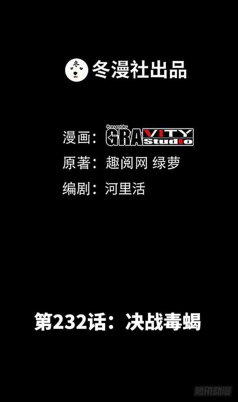帝少专宠霸道妻韩漫全集-第232话 决战毒蝎无删减无遮挡章节图片 