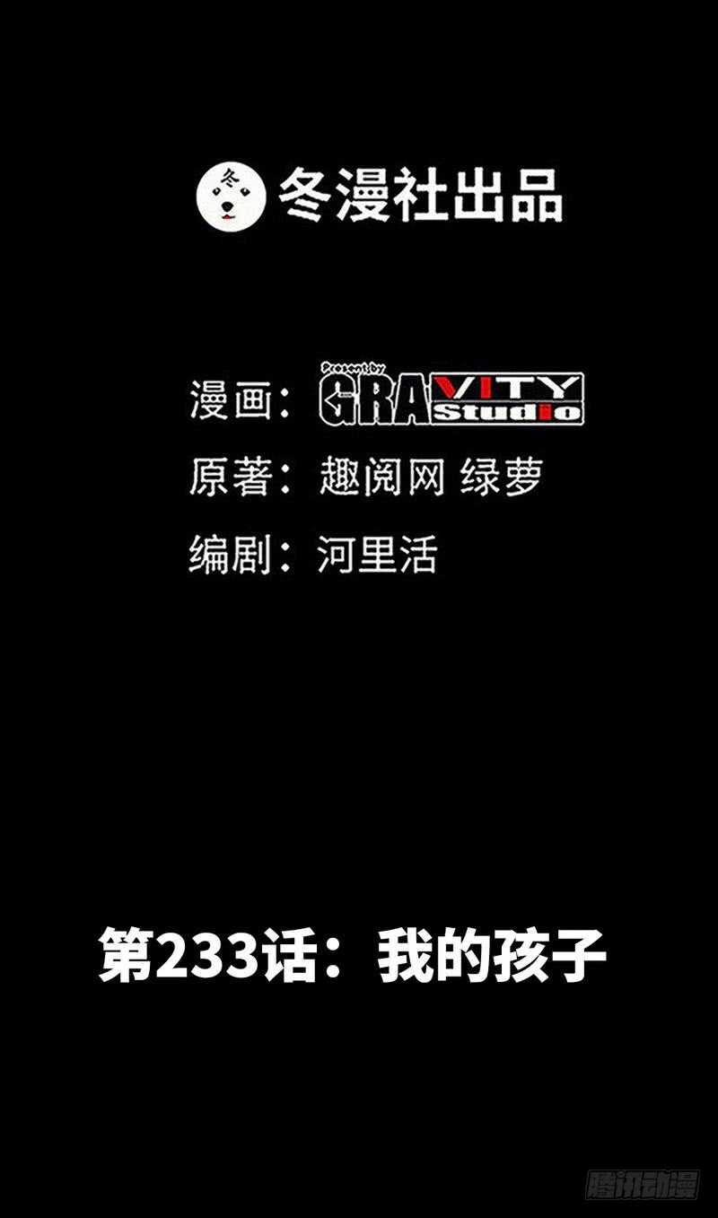 帝少专宠霸道妻韩漫全集-第233话 我的孩子无删减无遮挡章节图片 