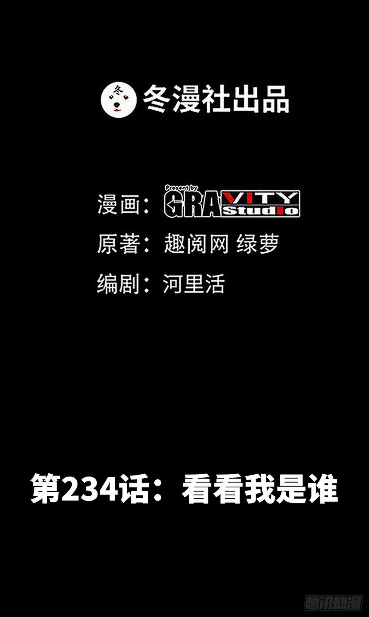 帝少专宠霸道妻韩漫全集-第234话 看看我是谁无删减无遮挡章节图片 