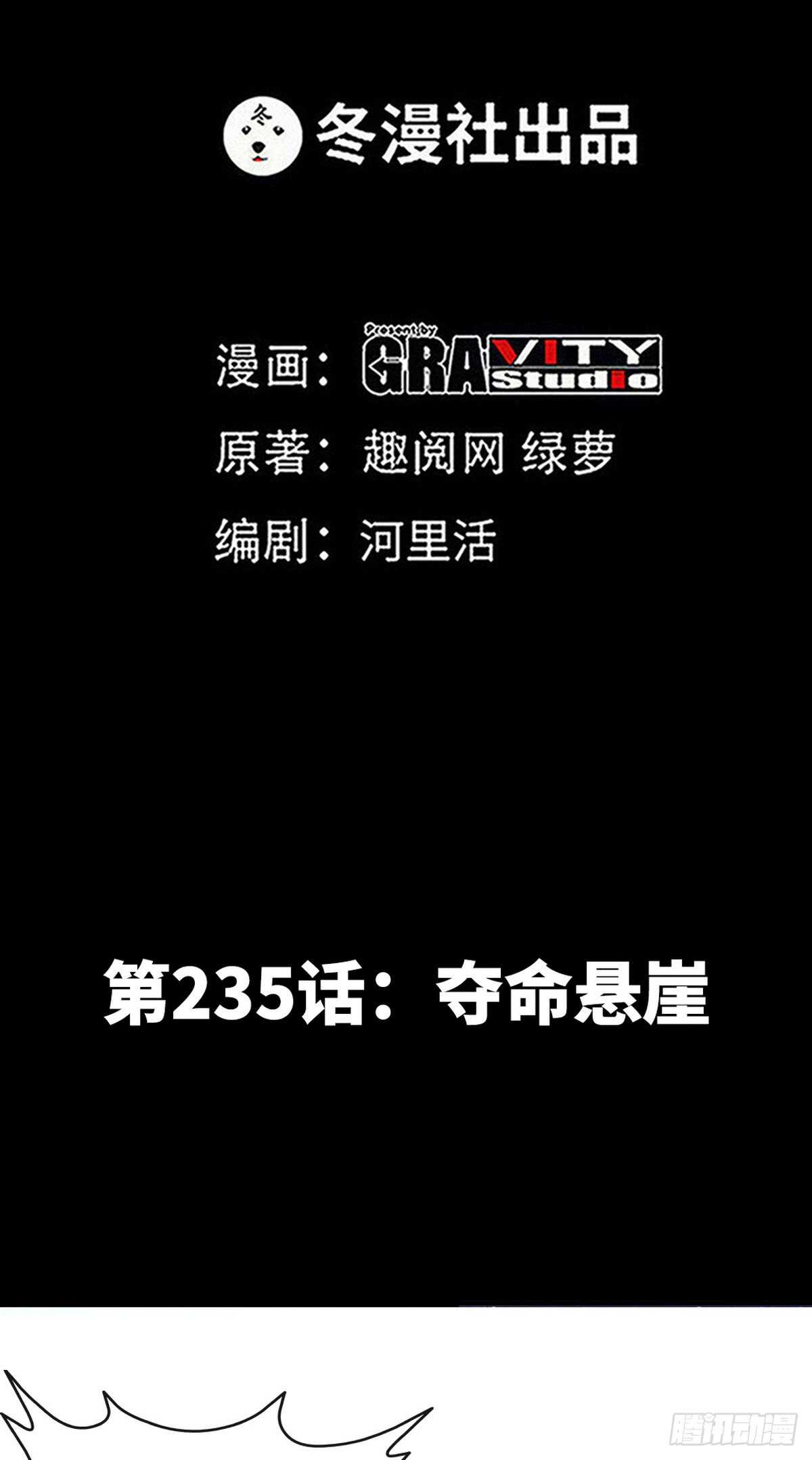 帝少专宠霸道妻韩漫全集-第235话 夺命悬崖无删减无遮挡章节图片 