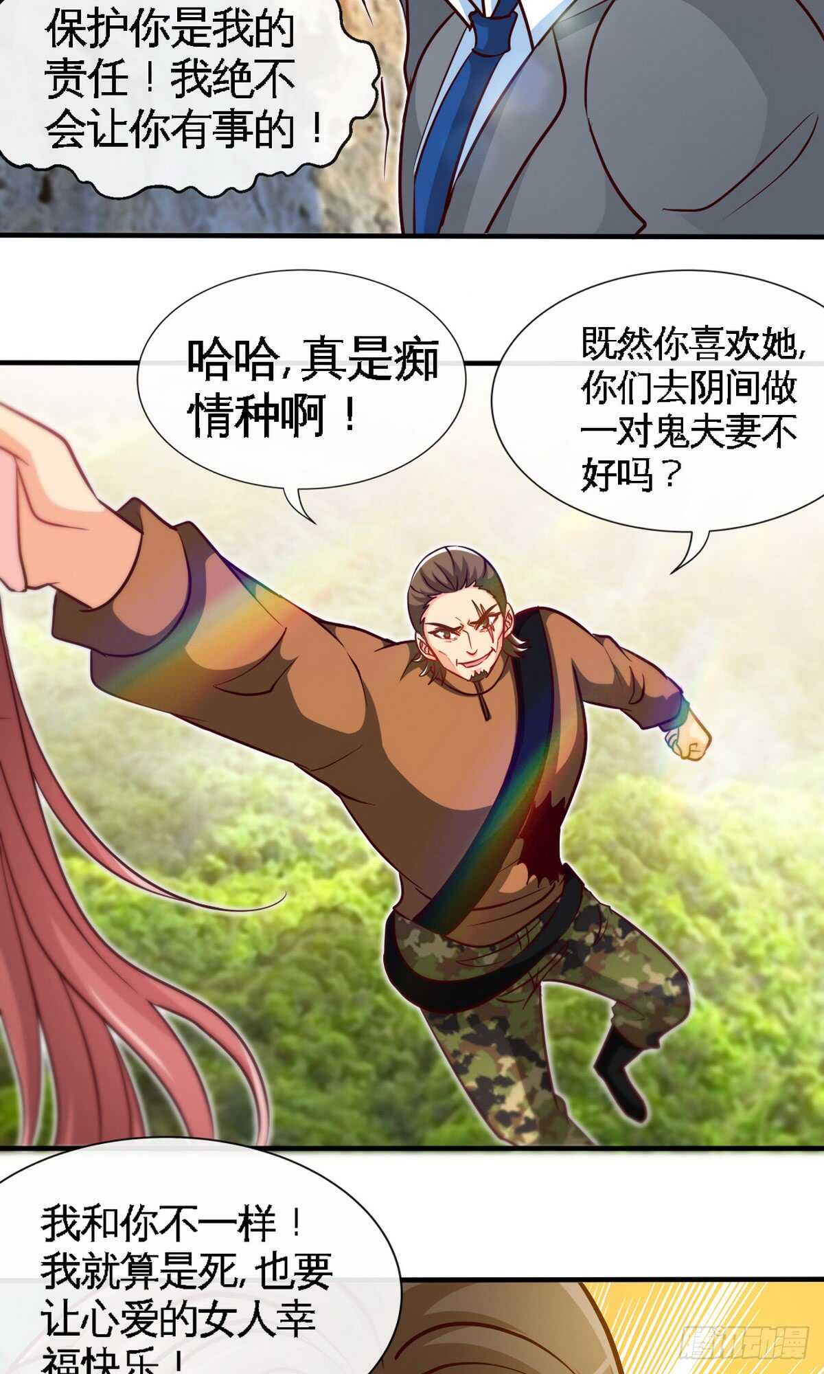 帝少专宠霸道妻韩漫全集-第235话 夺命悬崖无删减无遮挡章节图片 