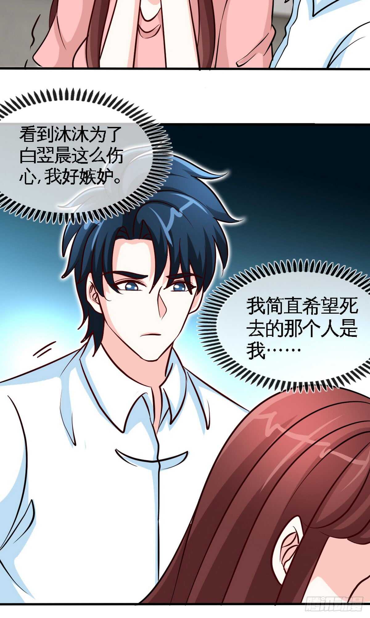 帝少专宠霸道妻韩漫全集-第236话 你要活着无删减无遮挡章节图片 