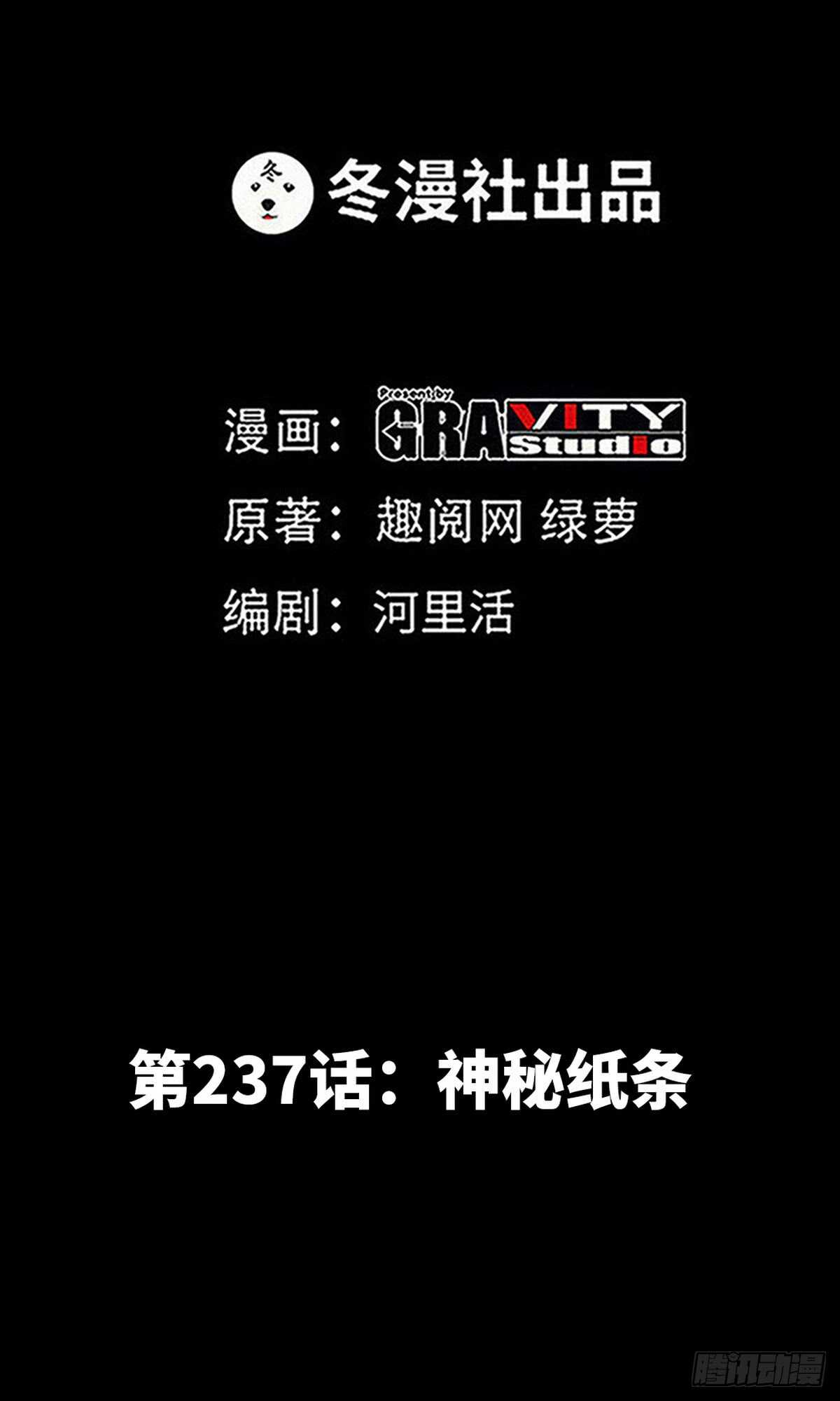 帝少专宠霸道妻韩漫全集-第237话 神秘纸条无删减无遮挡章节图片 