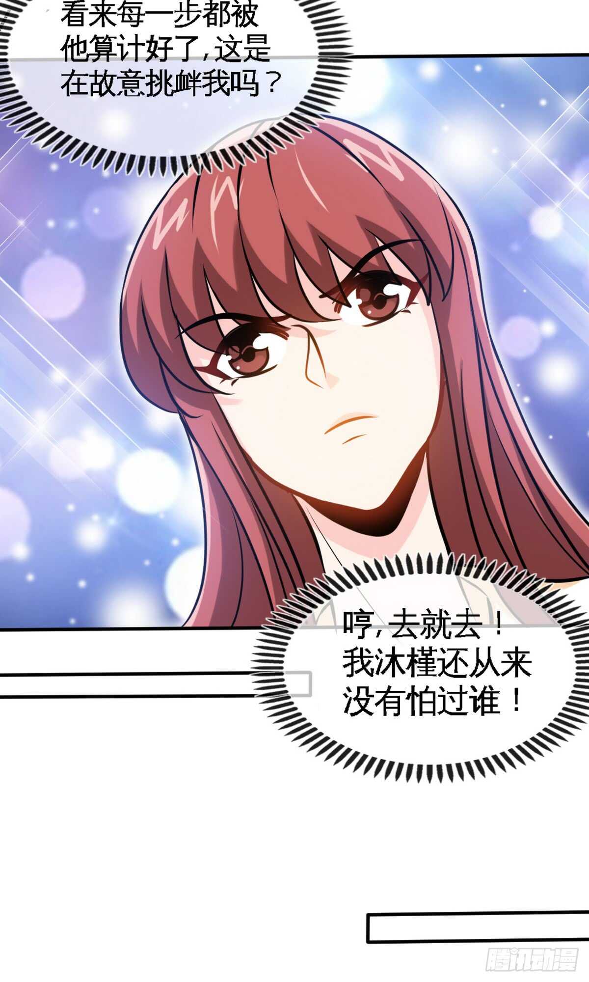 帝少专宠霸道妻韩漫全集-第237话 神秘纸条无删减无遮挡章节图片 