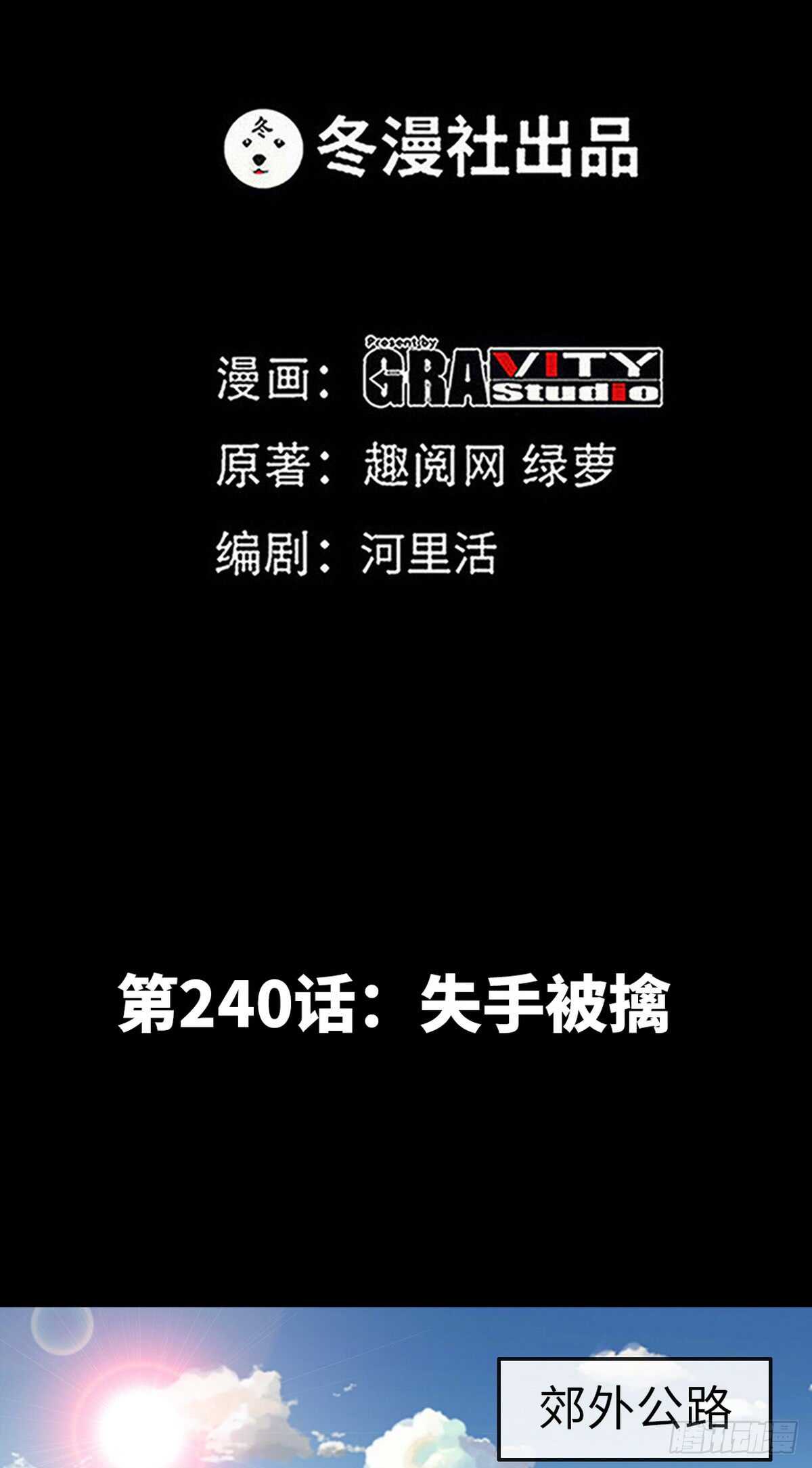 帝少专宠霸道妻韩漫全集-第240话 失手被擒无删减无遮挡章节图片 