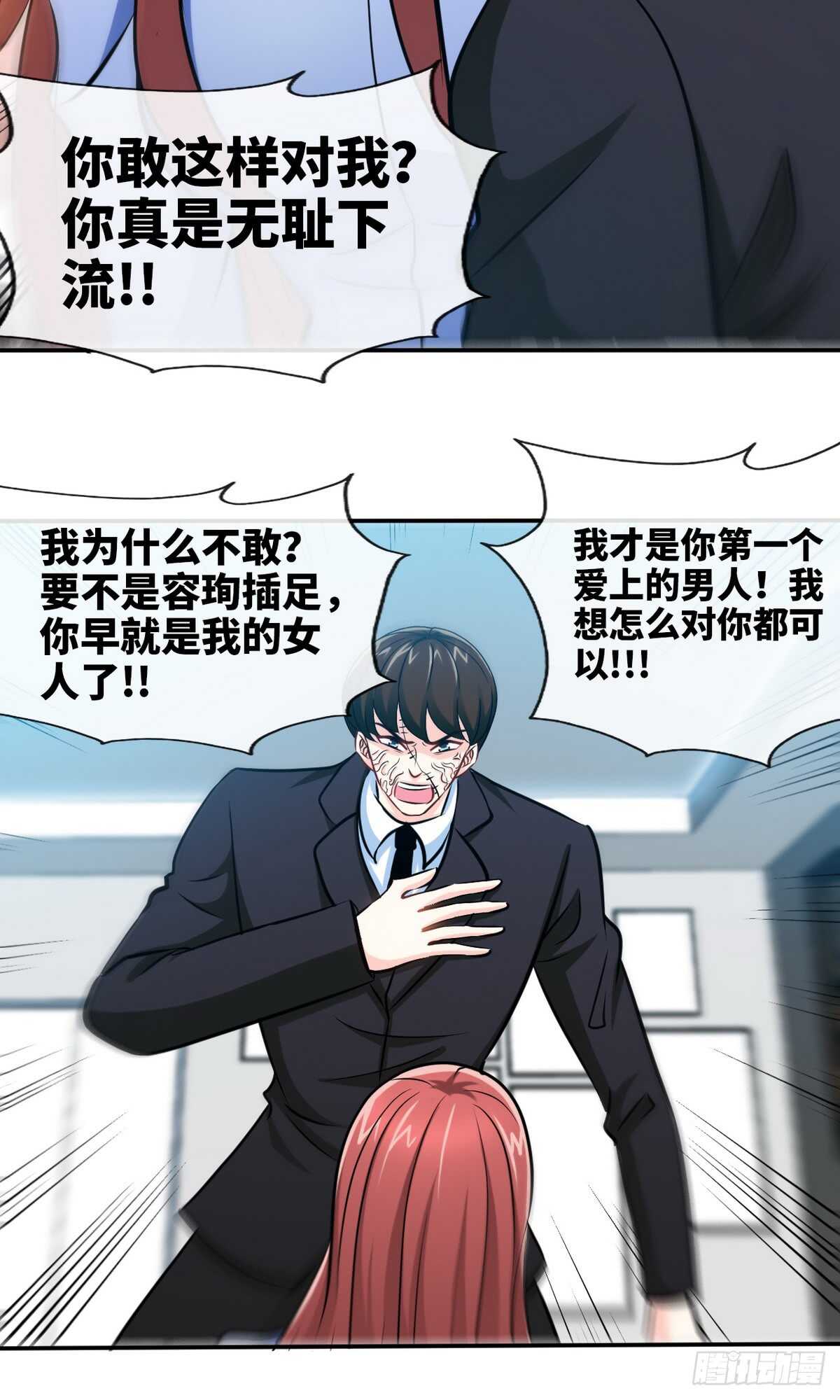 帝少专宠霸道妻韩漫全集-第241话  果然是你无删减无遮挡章节图片 