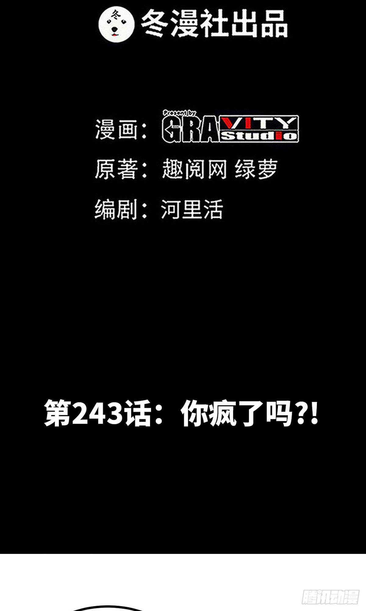 帝少专宠霸道妻韩漫全集-第243话 你疯了吗？！无删减无遮挡章节图片 