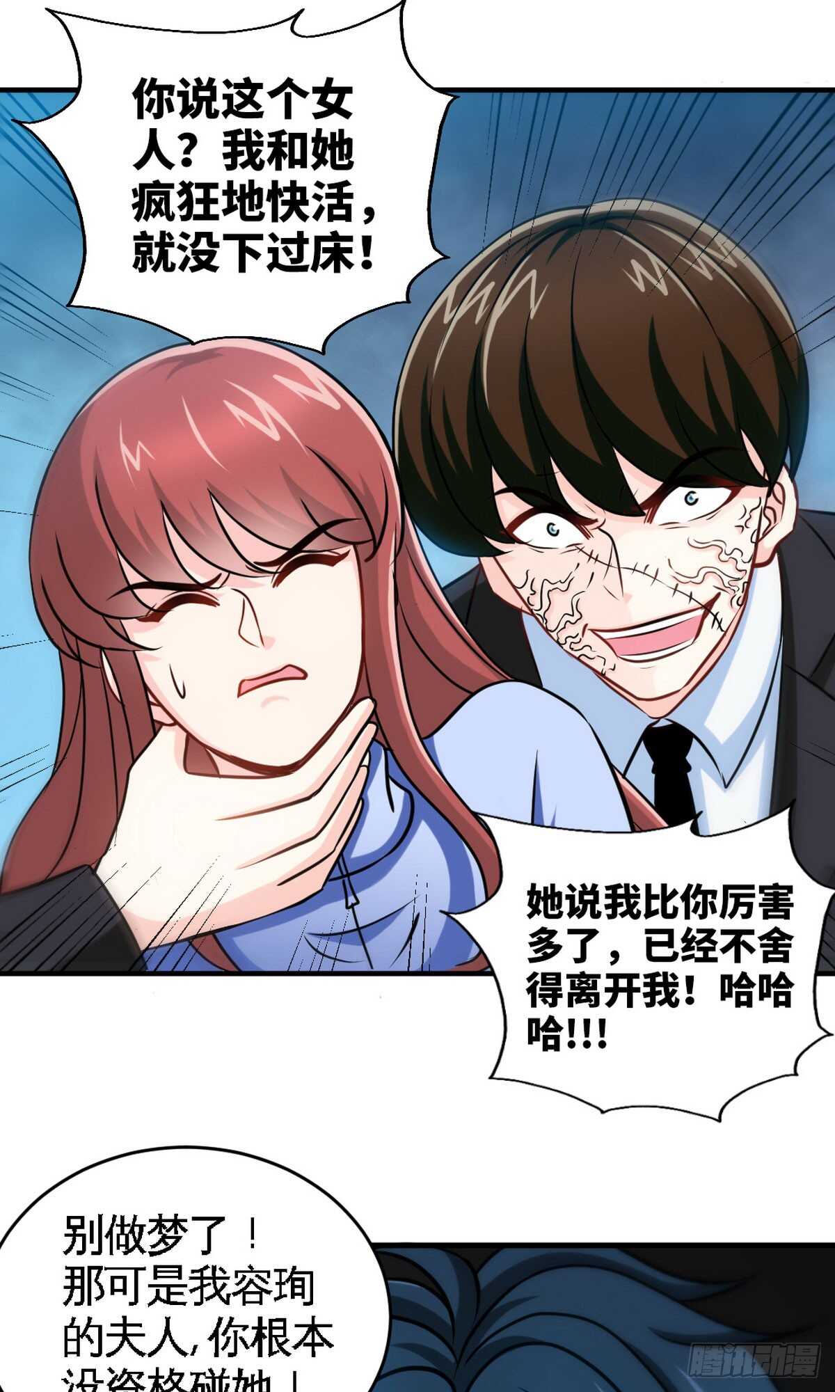 帝少专宠霸道妻韩漫全集-第243话 你疯了吗？！无删减无遮挡章节图片 