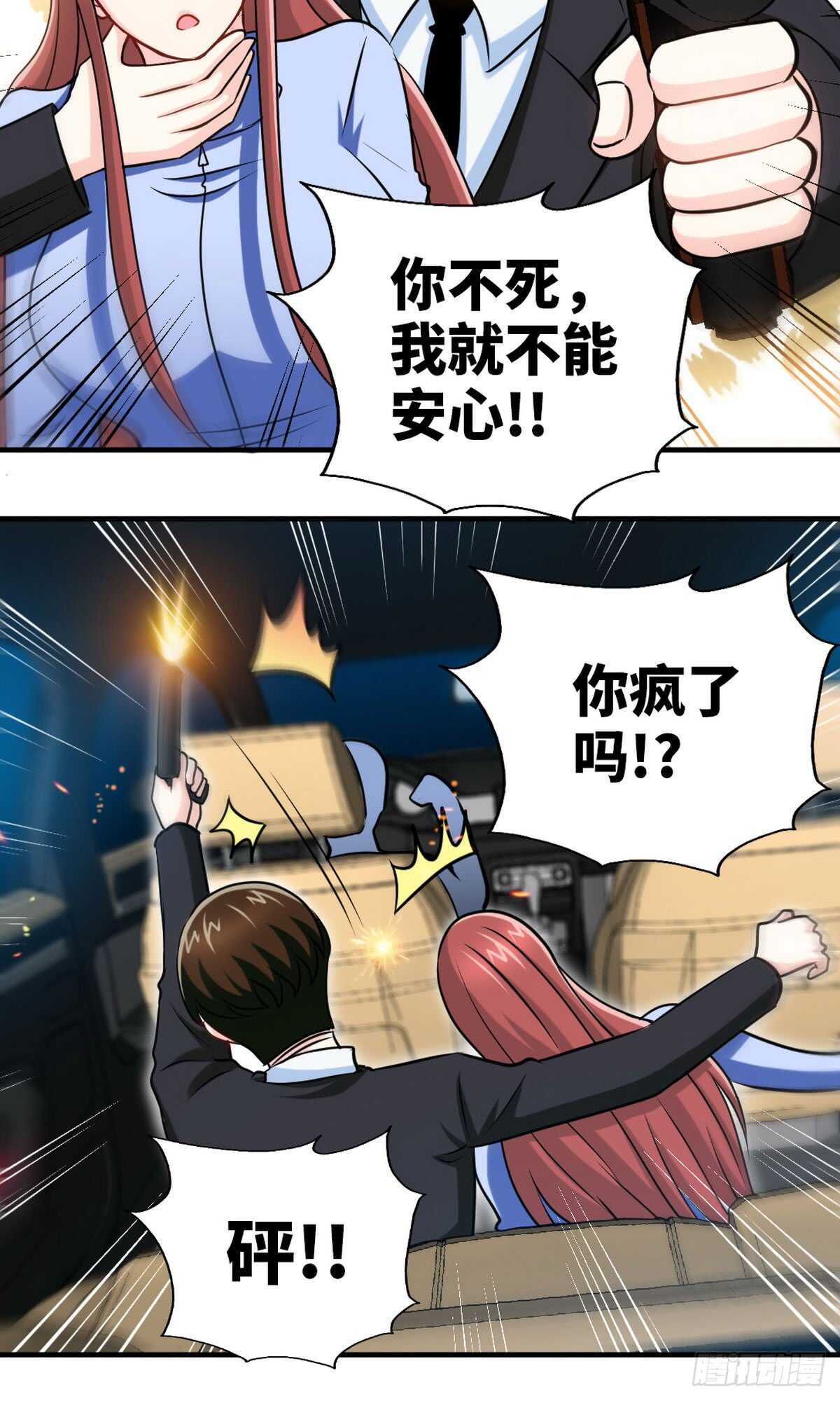 帝少专宠霸道妻韩漫全集-第243话 你疯了吗？！无删减无遮挡章节图片 