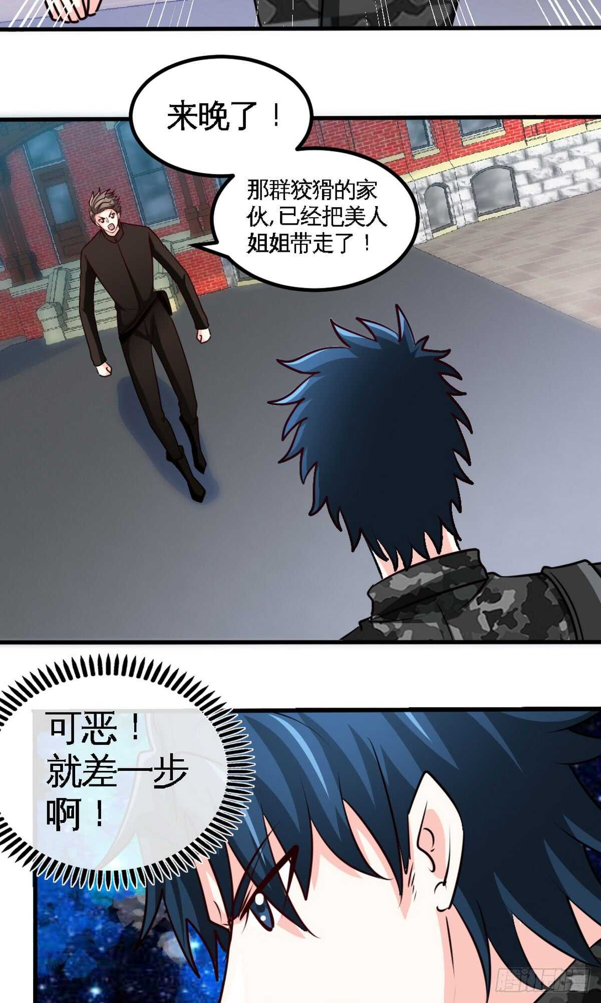 帝少专宠霸道妻韩漫全集-第243话 你疯了吗？！无删减无遮挡章节图片 